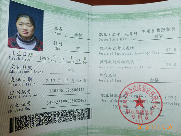 誠信企業(yè)家榮譽(yù)證書