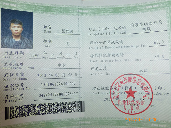 誠信經(jīng)理人榮譽(yù)證書